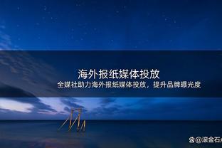 是个好球员！阿夫迪亚8中5拿到17分4板4助